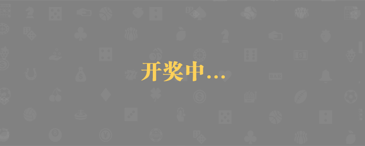 在线28预测,加拿大28预测,加拿大预测,28在线,PC预测结果