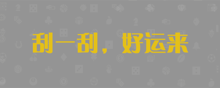 在线28预测,加拿大28预测,加拿大预测,28在线,PC预测结果